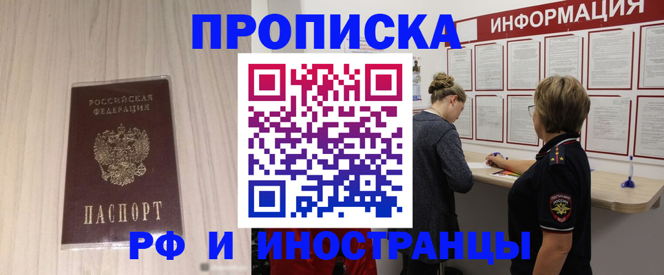 прописка штамп в Светлогорске