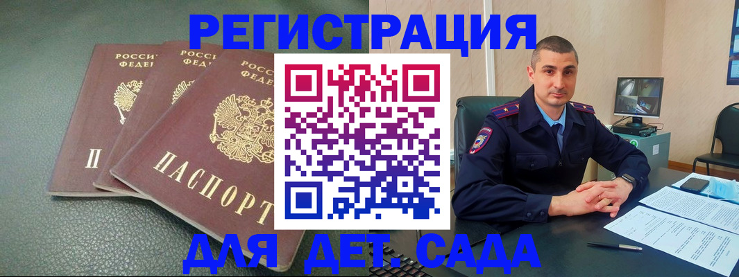 регистрация для дет. сада в Светлогорске