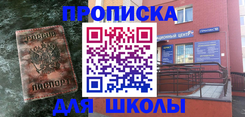 прописка законно в Светлогорске