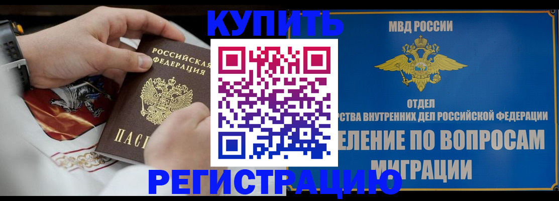 миграционный учет в Светлогорске