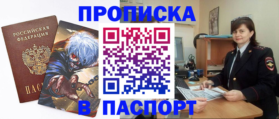 временная регистрация в Светлогорске