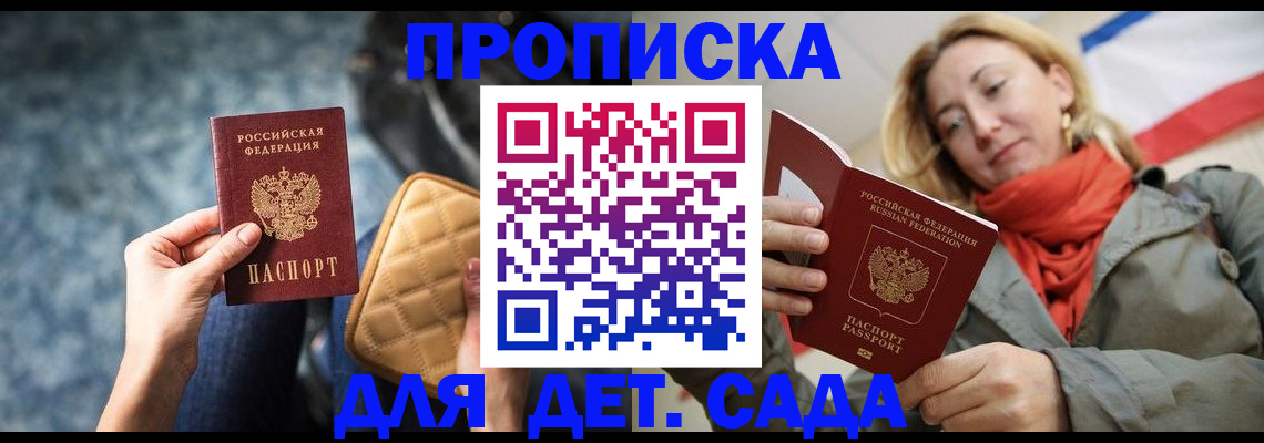 прописка в Светлогорске