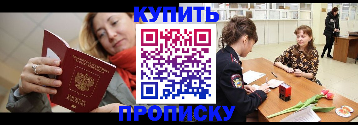 прописка от собственника в Светлогорске