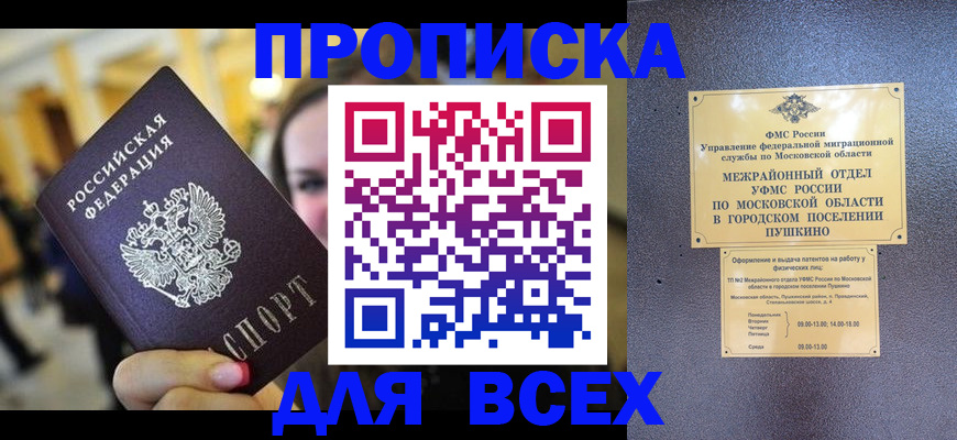 временная регистрация законно в Светлогорске