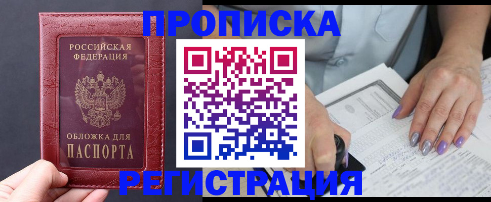 временная регистрация для всех в Светлогорске