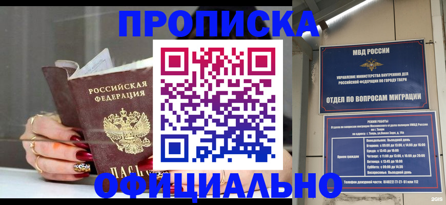 временная регистрация собственник в Светлогорске