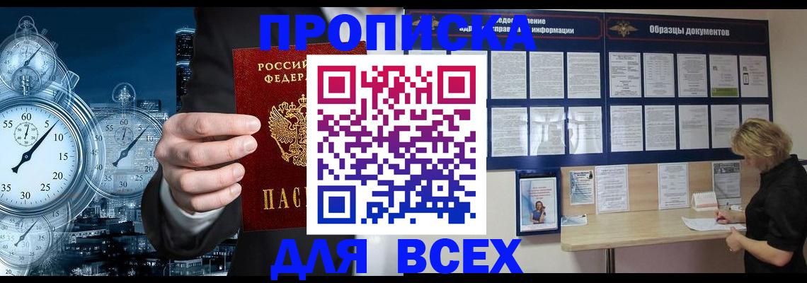 временная регистрация недорого в Светлогорске