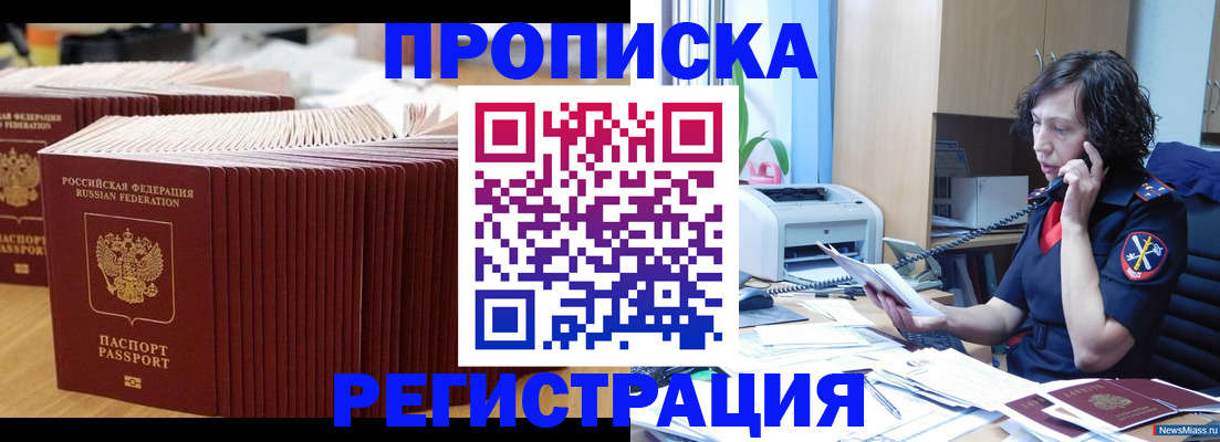 временная регистрация гарантия в Светлогорске